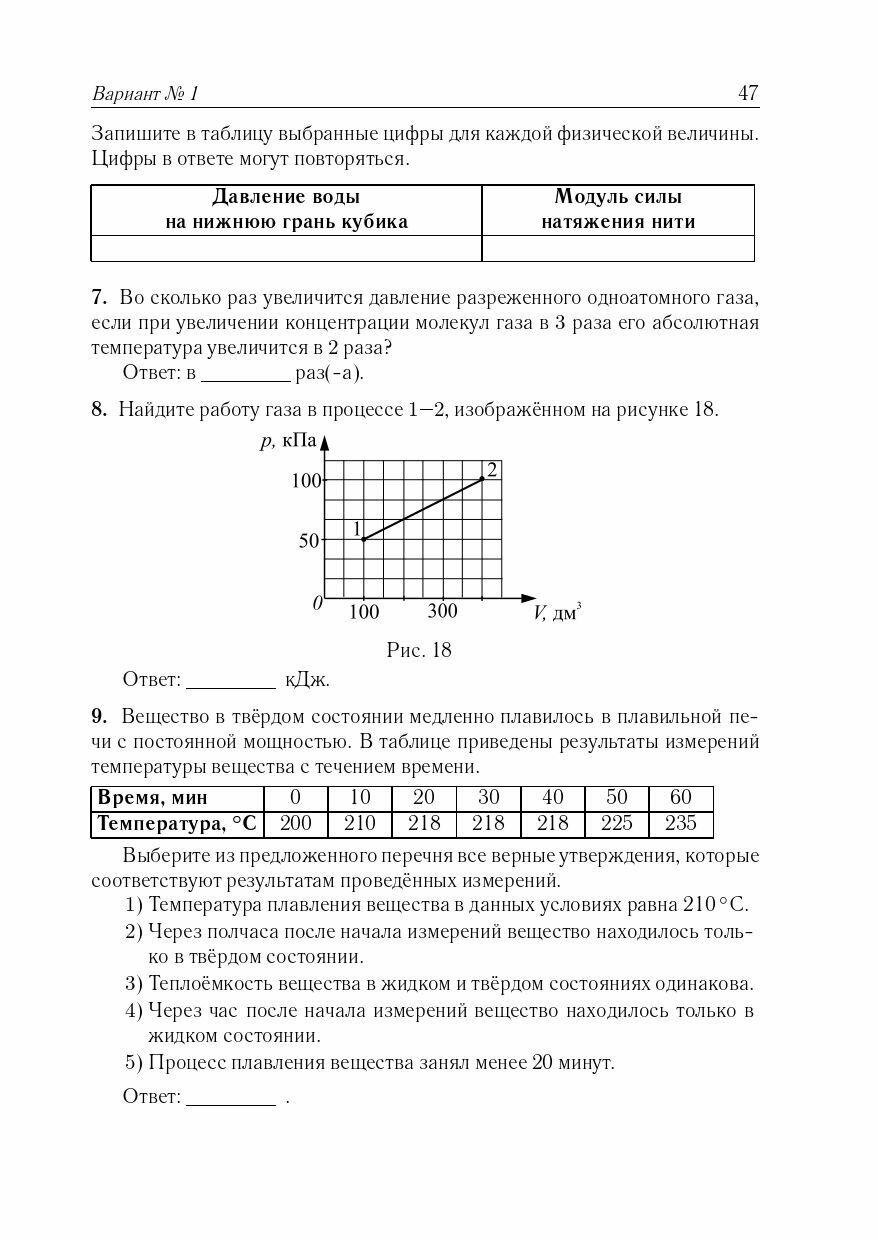 Физика. Подготовка к ЕГЭ-2024. 30 тренировочных вариантов по демоверсии 2024 года - фото №10