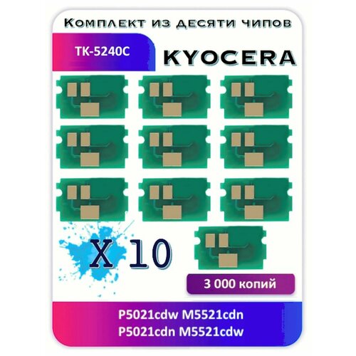 Чип Kyocera P5021cdw M5521cd P5021cdn M5521cdw TK-5240C