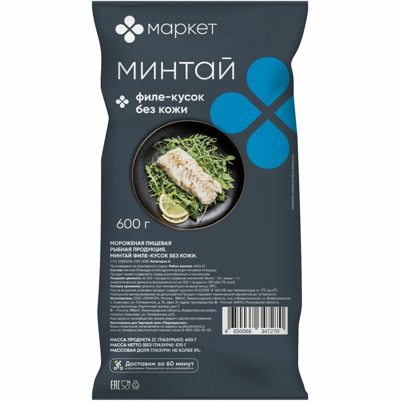 Минтай филе-кусок без кожи категории А Маркет