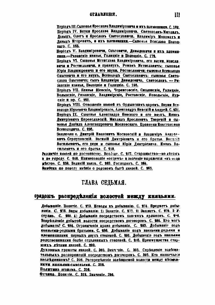 Книга Вече и князь (Сергеевич Василий Иванович) - фото №7