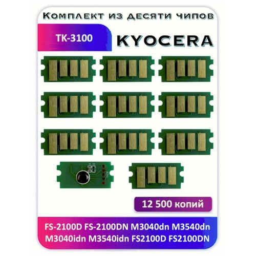 Чип Kyocera FS-2100D M3040dn TK-3100 12 500 копий