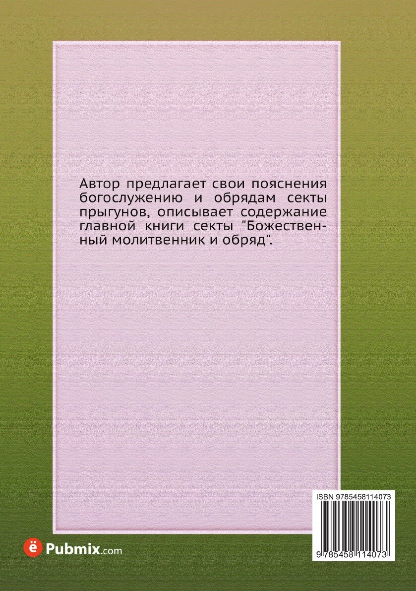 Книга Служебник и требник прыгунов - фото №2