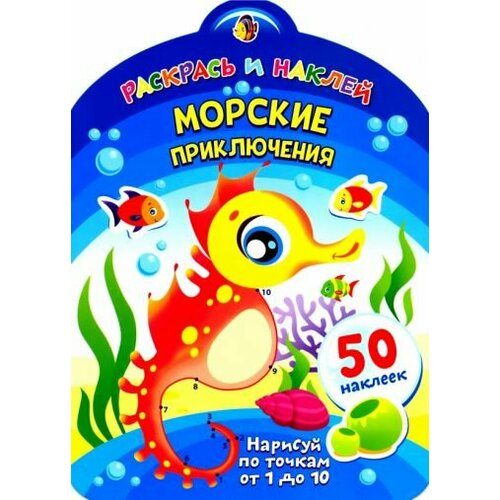 Морские приключения craze волшебный песок морские приключения