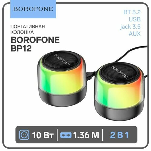 Портативная колонка Borofone BP12 2в1 10 ВТ кабель 136 м BT52 AUX чёрная 284700₽