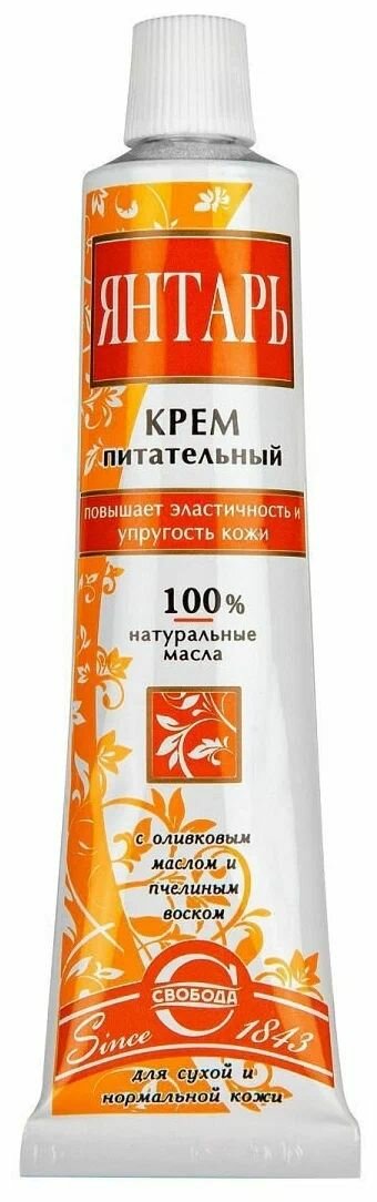 Янтарь крем питательный для сухой и нормальной кожи с оливковым маслом и пчелиным воском 41 г Свобода АО - фото №3