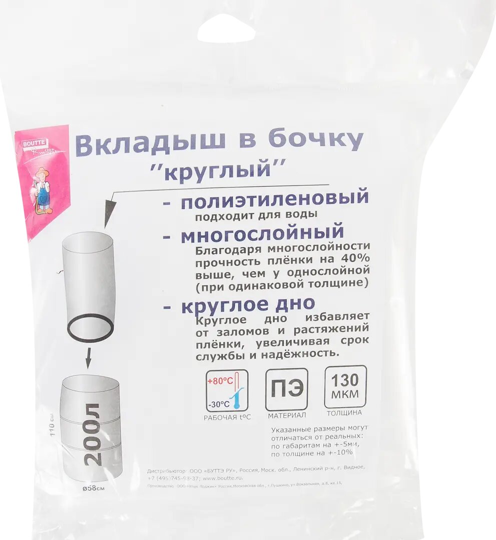Вкладыш в бочку 200 л полиэтилен 130 мк круглое дно 58см