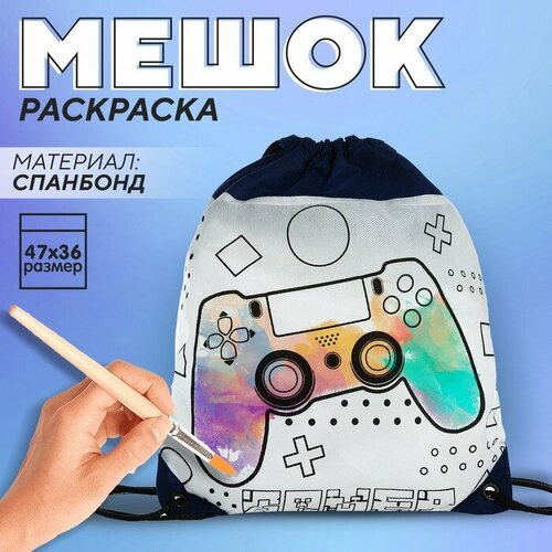 NAZAMOK KIDS Мешок под раскраску «Гейм» 34х40 см, спанбонд
