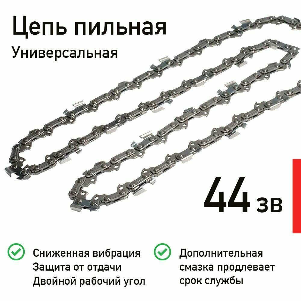 Цепь пильная Brait BR 3/8LP-1,3-44 44 звена