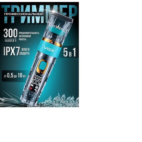 Машинка для стрижки волос профессиональная беспроводная VGR триммер для бороды усов и волос 840000₽