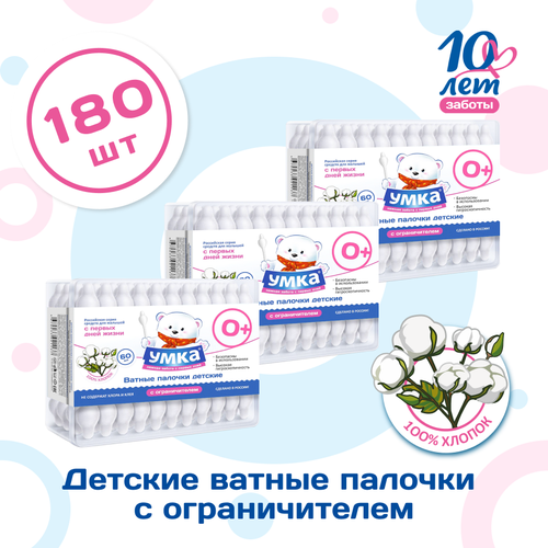 Детские ватные палочки Умка с ограничителем для новорожденных 3 упаковки по 60 штук 634₽