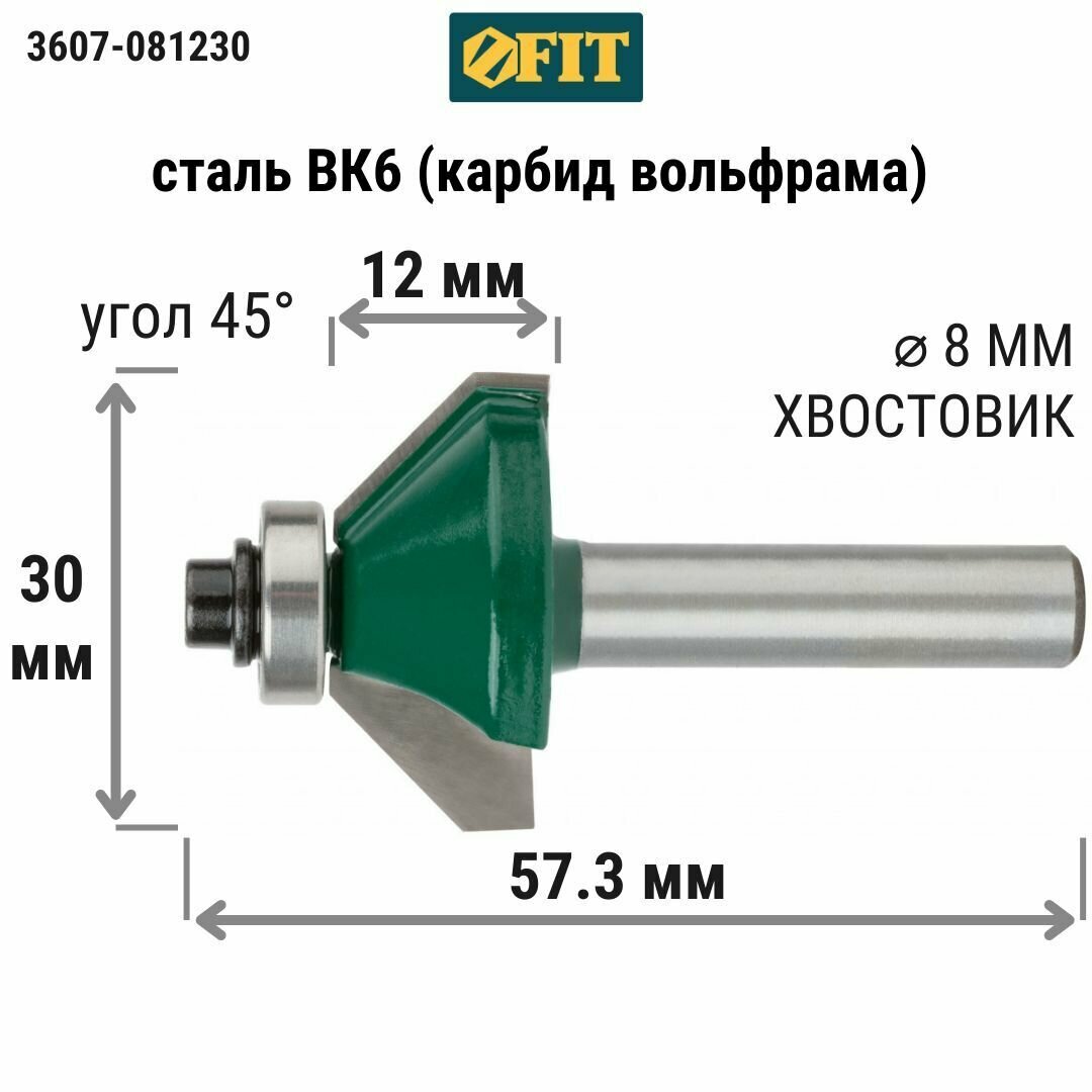 Фреза FIT 3607-081230 кромочная конусная с подшипником DxHxL=30х12х573мм