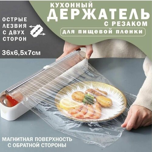 Рейлинг для кухни магнитный держатель резак для пленки фольги пергамента 36 см х 65 см х 7 см 899₽