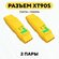 Разъем силовой XT90S коннектор питания с искропогашением M + F, ш...