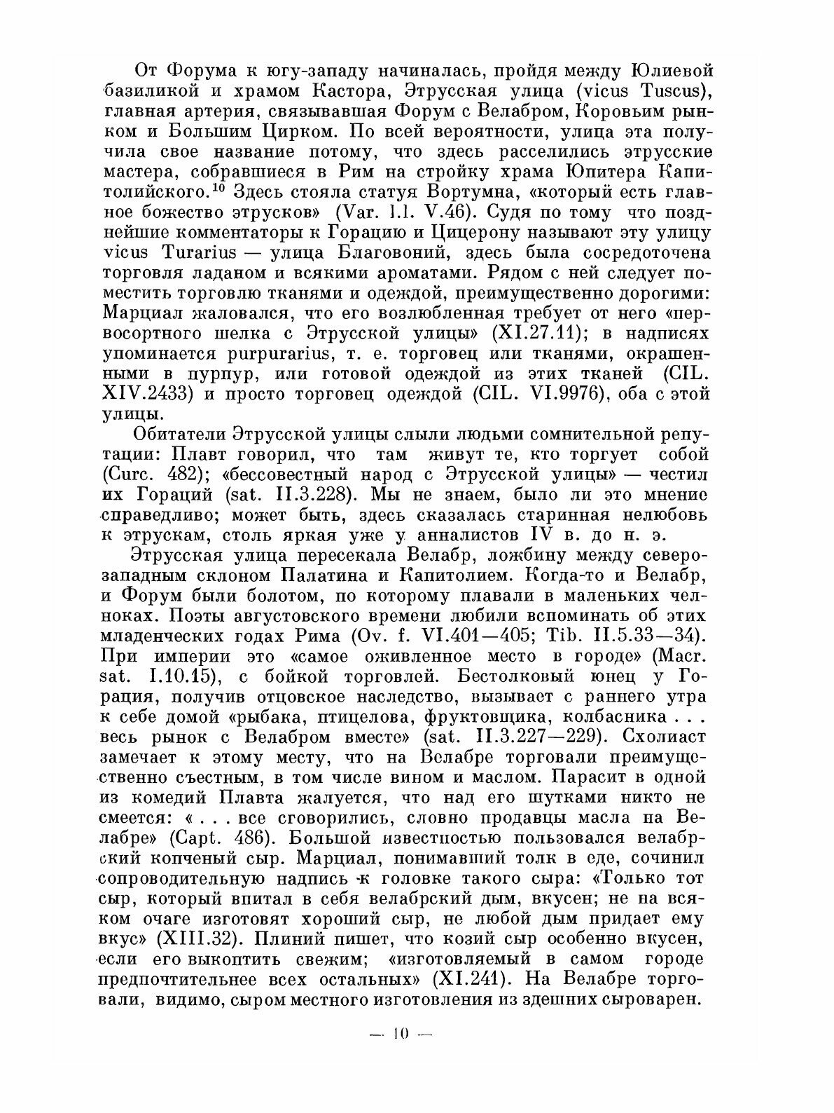 Книга Жизнь древнего Рима (Сергеенко Мария Ефимовна) - фото №11