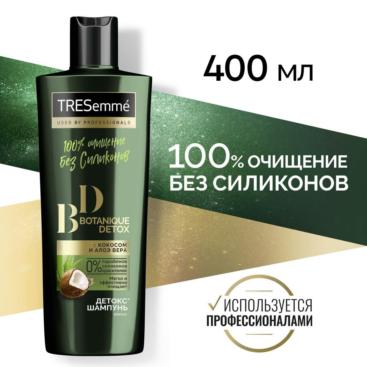 Шампунь-Детокс Tresemme Botanic Detox 400мл 8714100917503