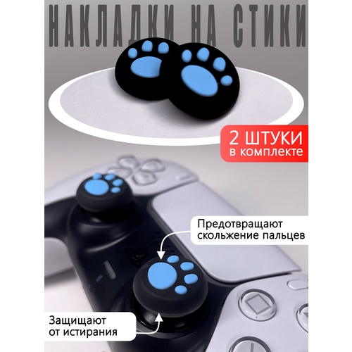 Насадки На Стики Лапки PS3 PS4 XBOX ONE XBOX 360 Синие 23000₽