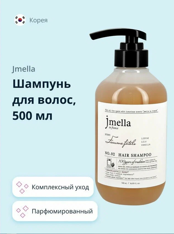 Шампунь для волос JMELLA FEMME FATALE (парфюмированный) 500 мл