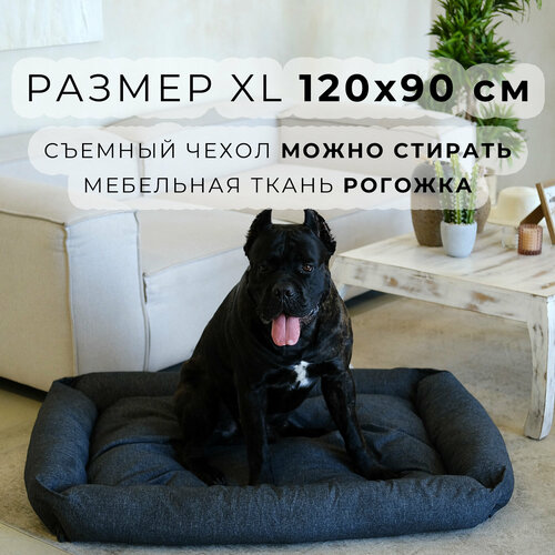 лежанка для животных со съемным чехлом pet bed рогожка размер xl 120х90 см темно серая Лежанка для животных со съемным чехлом WILDPET Рогожка, размер XL 120х90 см, темно-серая