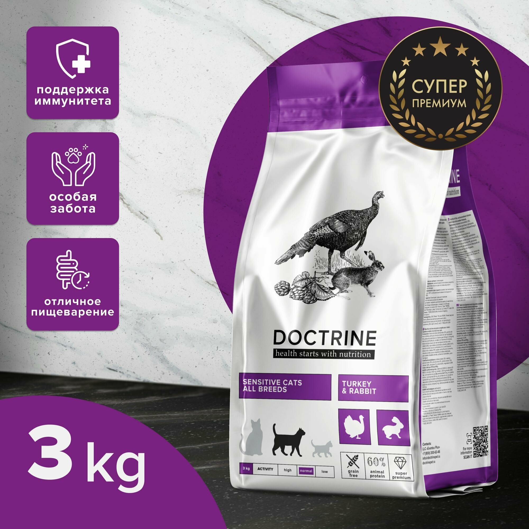 Doctrine - Полнорационный беззерновой сухой корм для кошек и котов с чувствительным пищеварением, с Индейкой и Кроликом m57295 3 кг