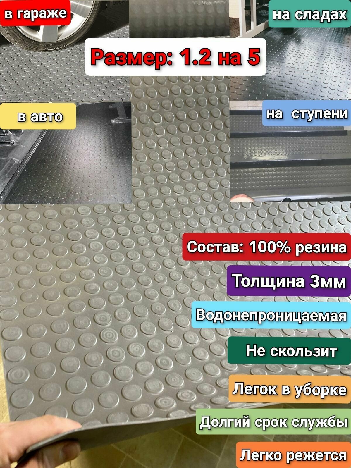 Резиновое покрытие напольное в рулоне 1.2 х 5 (Монета,цвет серый) Резиновая дорожка для авто,гаража,ступень,для лифта