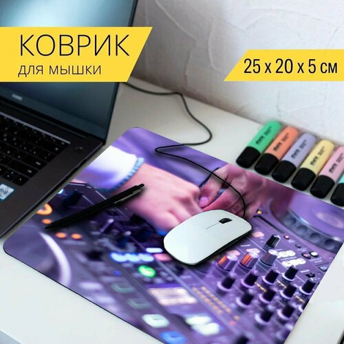 Коврик для мыши с принтом Музыка, dj, аудио 25x20см. коврик для мыши с принтом dj музыка дискотека 25x20см