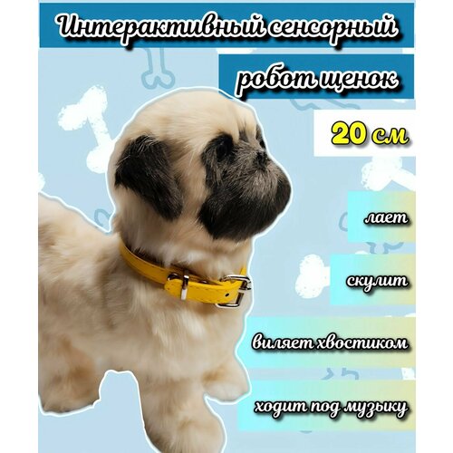 Собачка интерактивная сенсорный щенок мягкая игрушка