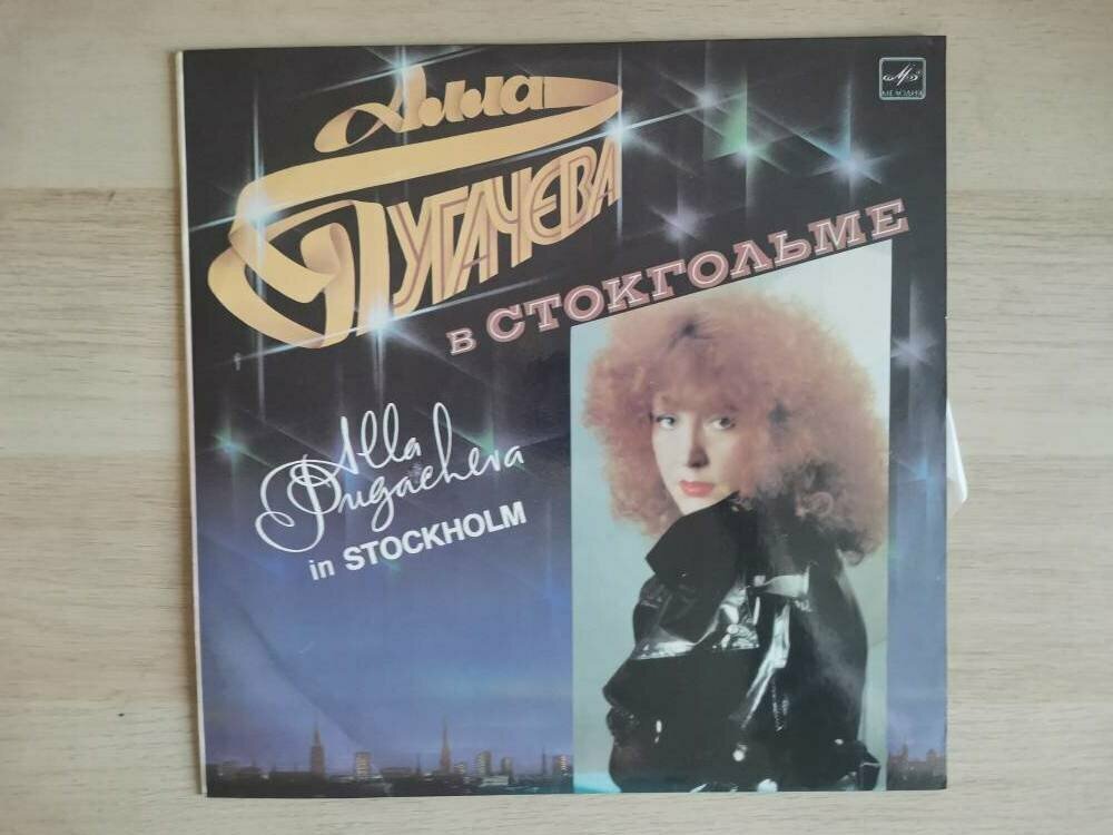 Виниловая пластинка Алла Пугачева, В Стокгольме, LP, Мелодия, 1985, NM/NM Лейбл/ каталожный номер: Мелодия – С60 – 23481