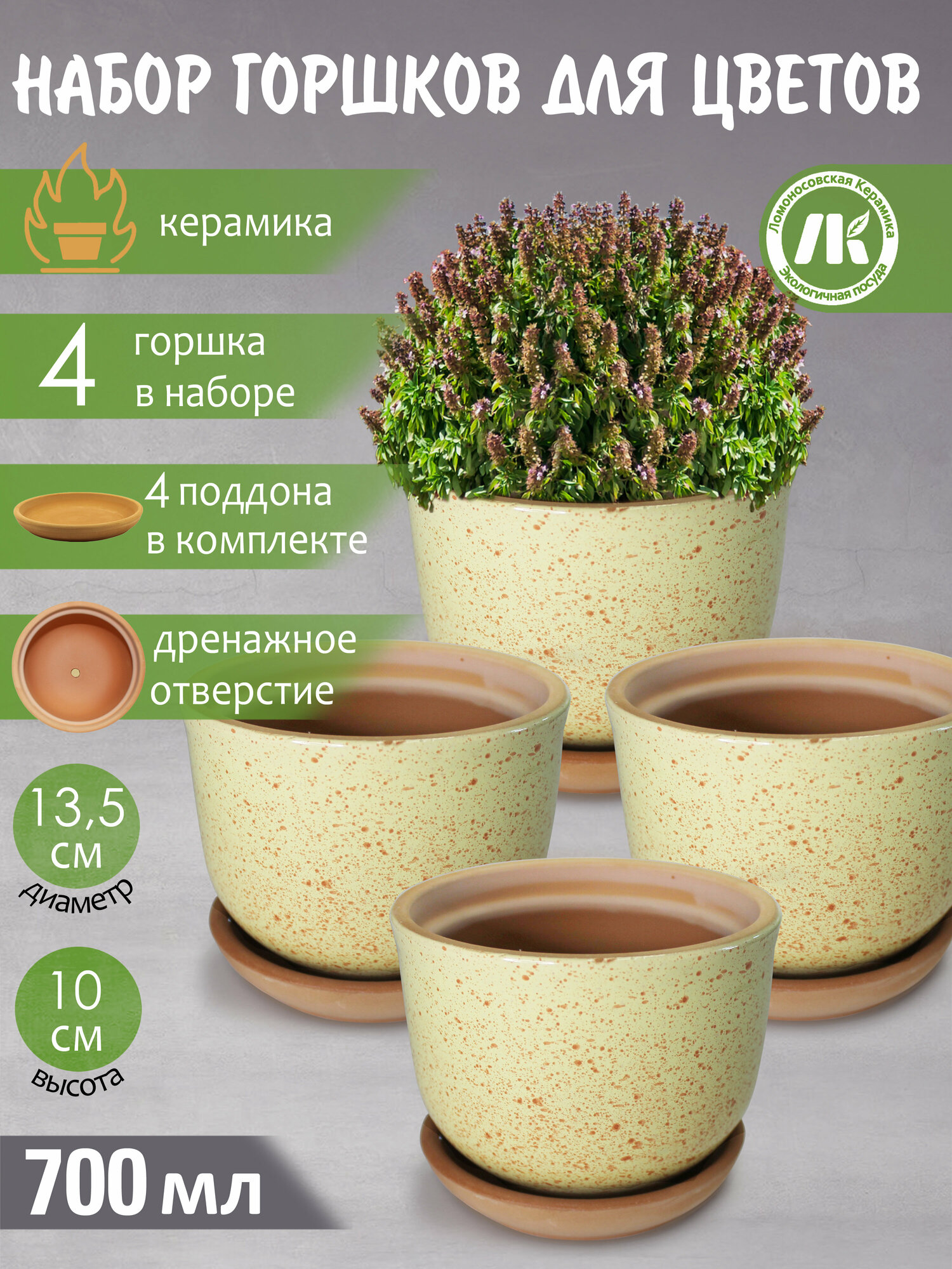 Горшок для цветов с поддоном 