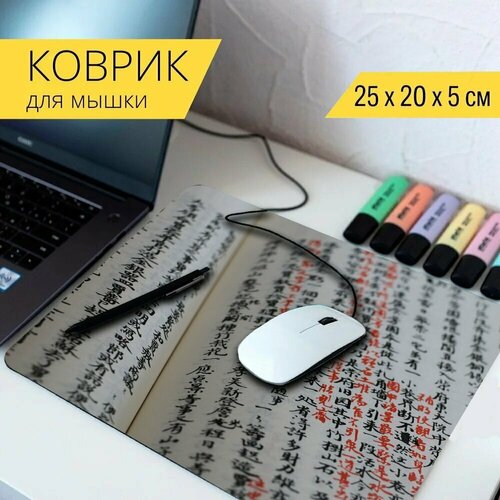 Коврик для мыши с принтом Книги, древние книги, китай 25x20см.