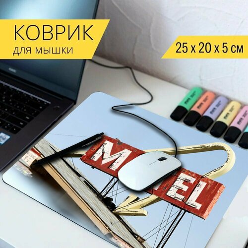 Коврик для мыши с принтом Дорожное путешествие, знак, мотель 25x20см. коврик для мыши с принтом бейтс мотель норман бейтс 25x20см