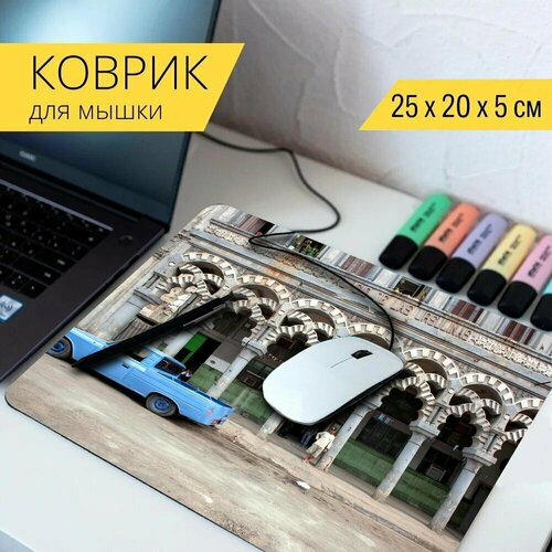 Коврик для мыши с принтом Куба, гавана, автомобиль 25x20см. стол куба гавана старинный автомобиль 65x65 см кухонный квадратный с принтом