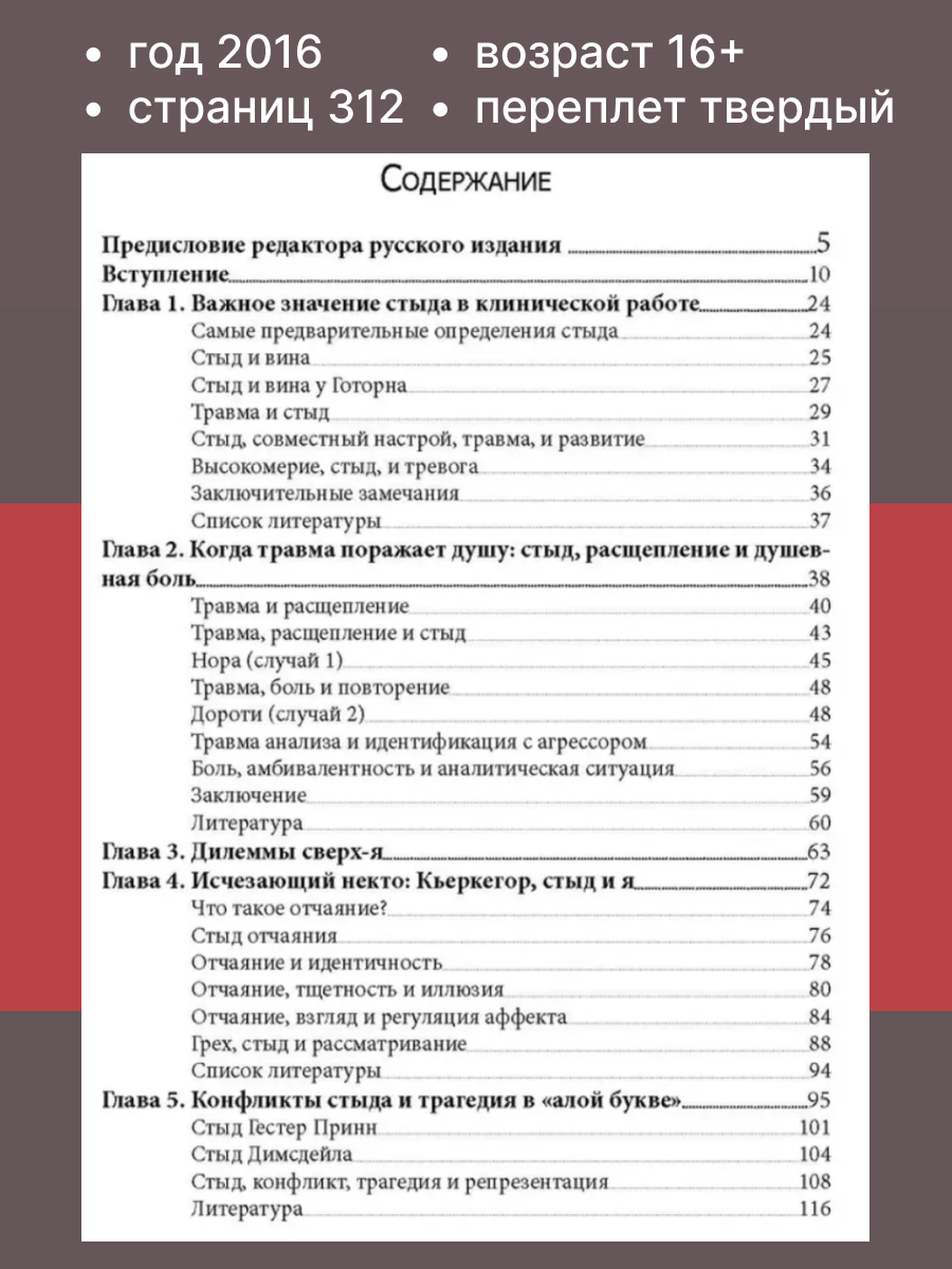 Травма, стыд и страдание (Килборн Б.) - фото №3