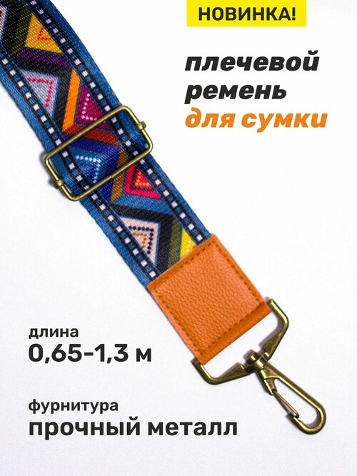 Ремень для сумки кросс-боди Big Bang Socks, синий, оранжевый