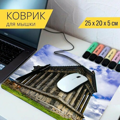 Коврик для мыши с принтом Храм солнца, армения, лето 25x20см. коврик для мыши с принтом армения храм гарни храм 25x20см