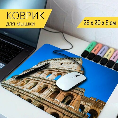 Коврик для мыши с принтом Колизей, италия, рим 25x20см.