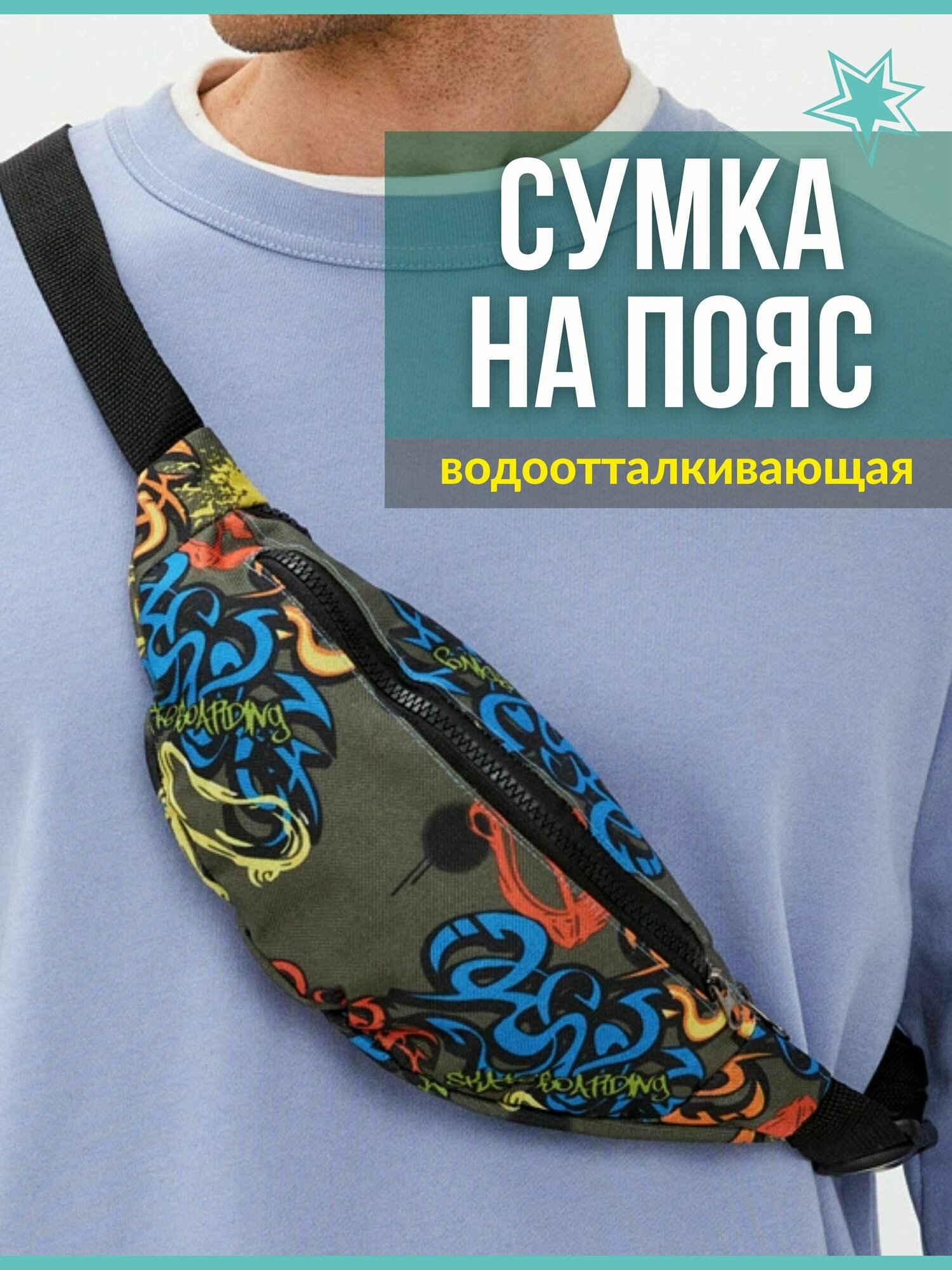 Сумка поясная Big Bang Socks 