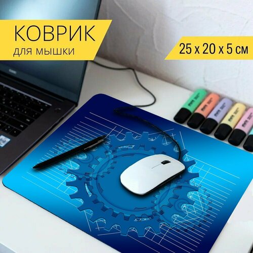 Коврик для мыши с принтом Механика, механизм, шестерни 25x20см.