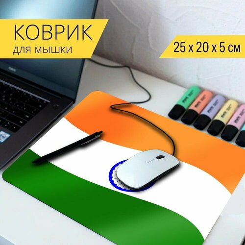 Коврик для мыши с принтом Индия вертеть флаг, индийский флаг, флаг 25x20см. картина на осп индия вертеть флаг индийский флаг флаг 125 x 62 см