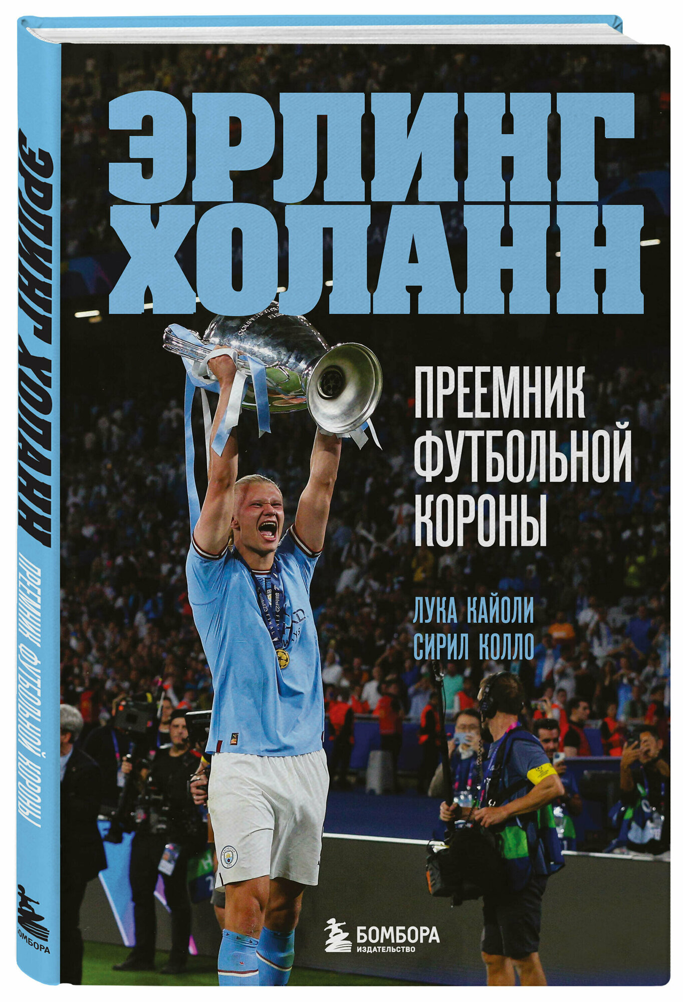 Эрлинг Холанн. Преемник футбольной короны - фото №1