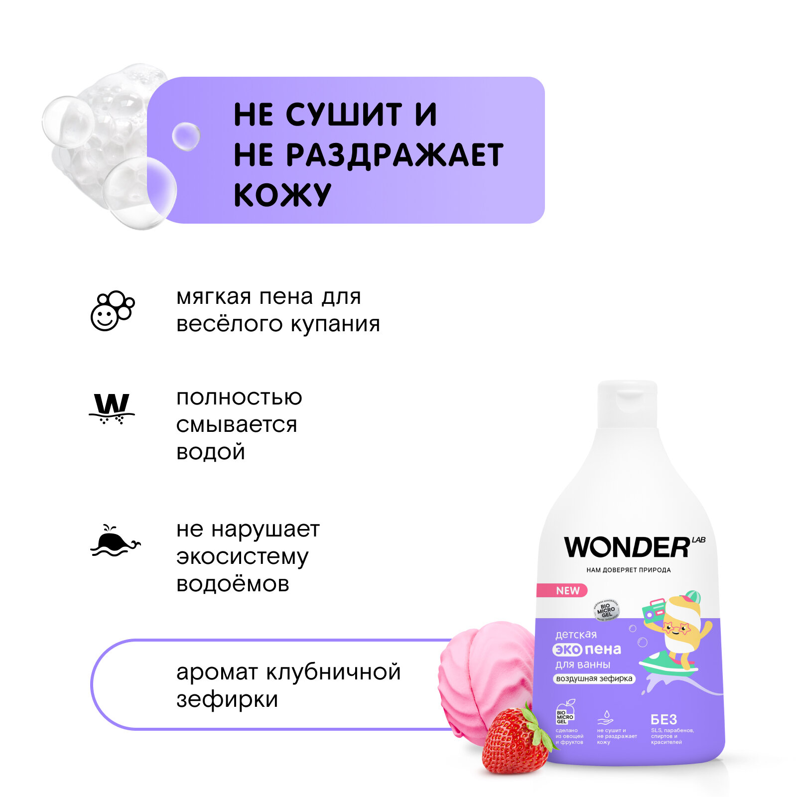Пена для ванны детская Wonder Lab Воздушная зефирка с 3 лет, 540 мл - фото №3
