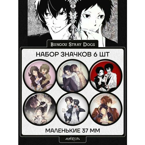 фото Значки на рюкзак dazaku бродячие псы манга anikoya