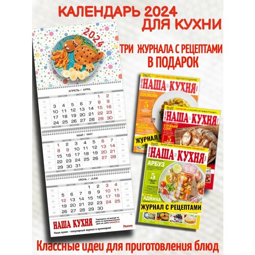 Календарь настенный 2024 год. Символ года.