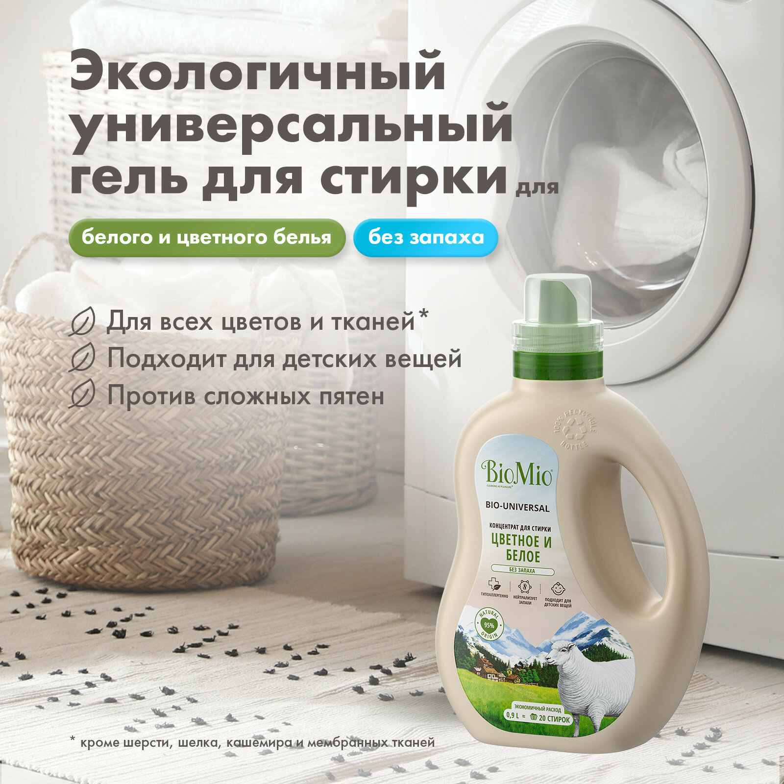 Гель для стирки Biomio BIO-LAUNDRY GEL Colors&Whites, универсальный, 900 мл