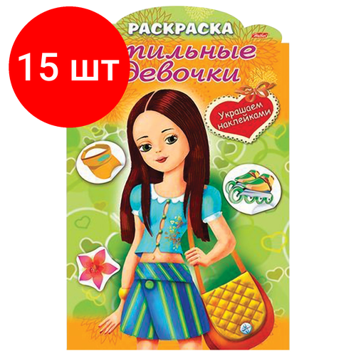 Комплект 15 шт, Книжка-раскраска А4, 8 л, фигурная высечка и наклейки, Девочка с жёлтой сумкой, 8Рц4н 16284, R237434