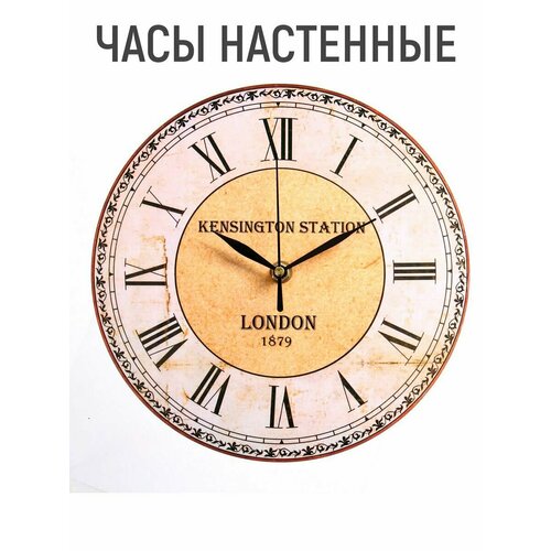 Часы настенные 