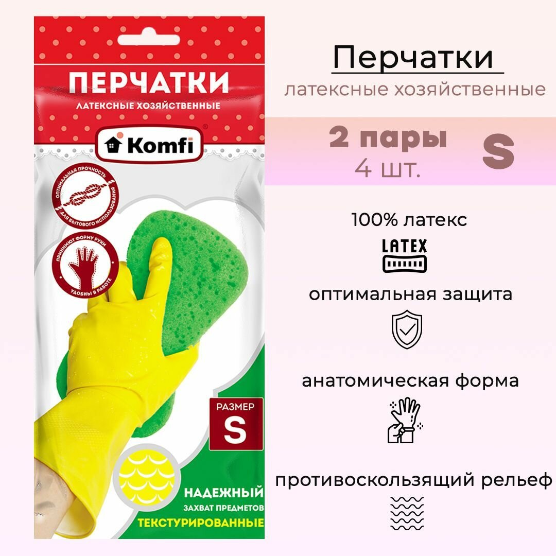 фото Перчатки Komfi латексные хозяйственные