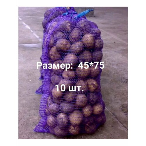 Сетки для хранения овощей 10 шт