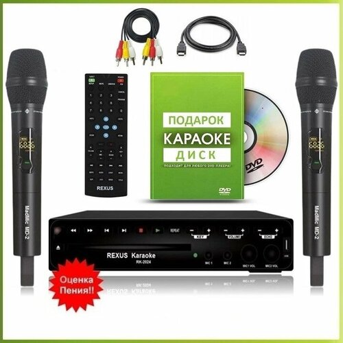 REXUS COMPACT-PRO - комплект караоке для дома, 2 радиомикрофона, HDMI, Оценка Пения