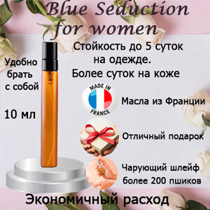 Масляные духи Blue Seduction for women, 10 мл.