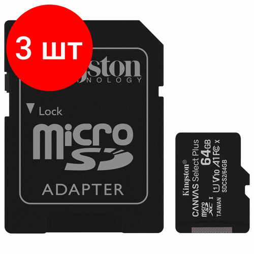 Комплект 3 шт, Карта памяти microSDXC 64 GB KINGSTON Canvas Select Plus, UHS-I U1, 100 Мб/с (class 10), адаптер, SDCS2/64GB